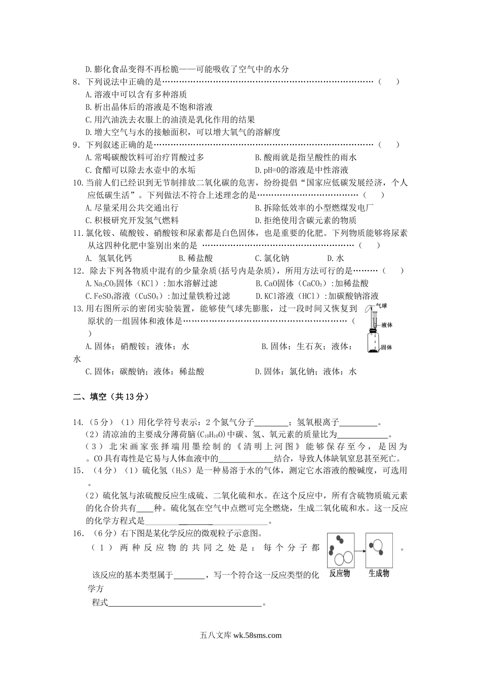 2010年宁夏固原中考化学真题及答案.doc_第2页