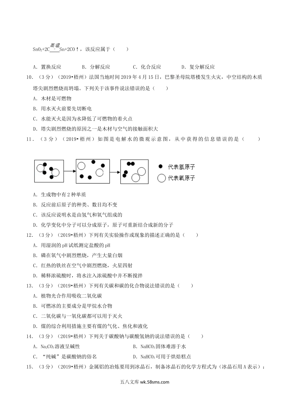 2019年广西梧州市中考化学真题及答案.doc_第2页