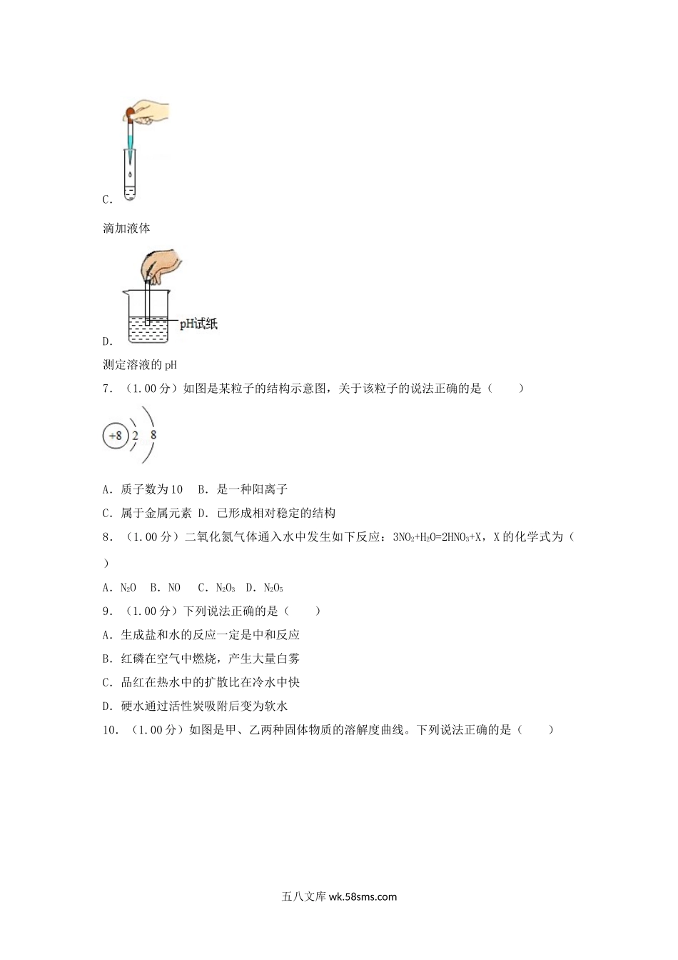 2018江苏省无锡市中考化学真题及答案.doc_第2页