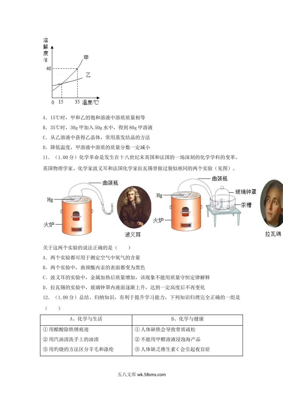 2018江苏省无锡市中考化学真题及答案.doc_第3页