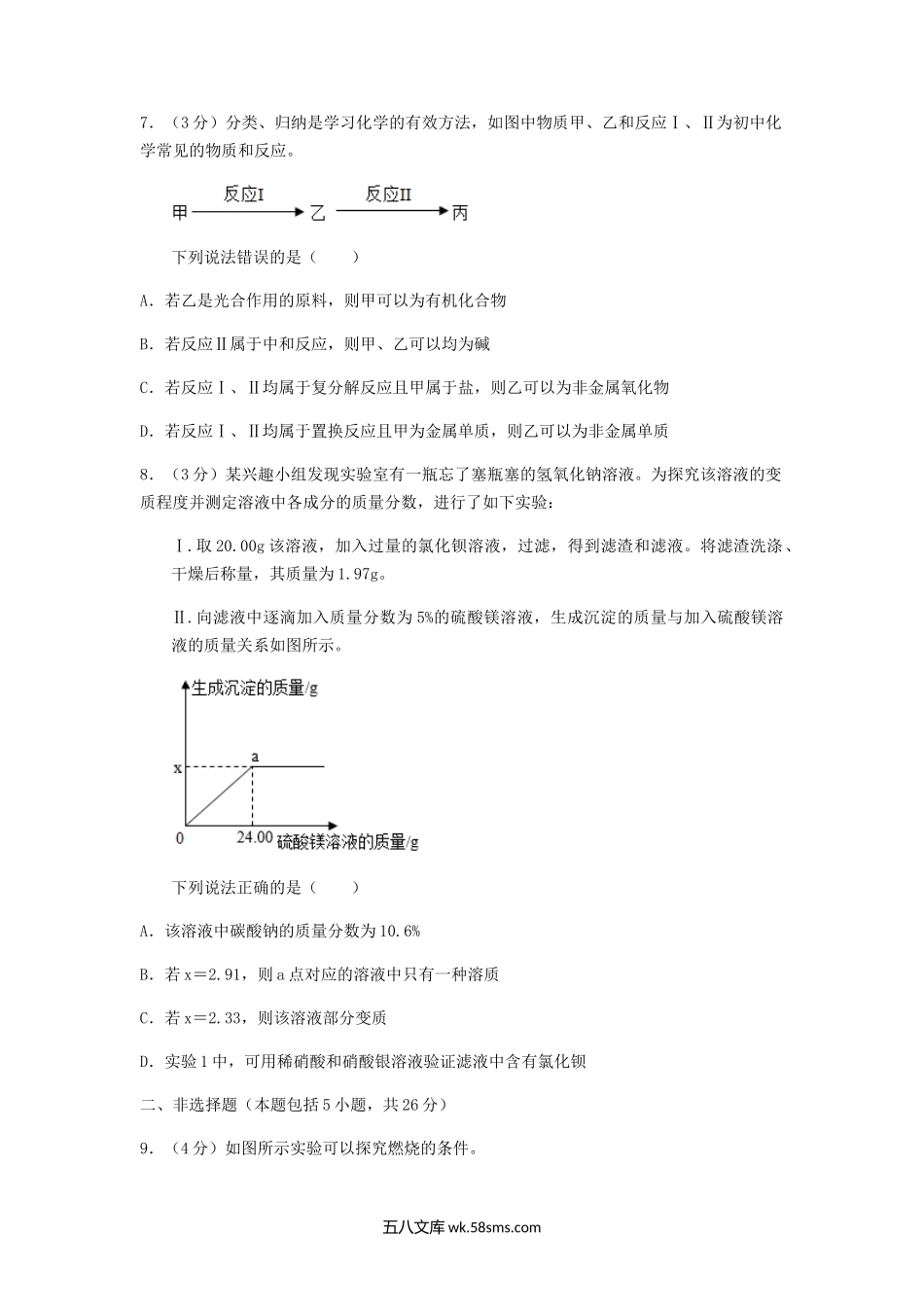 2022年湖北省武汉市中考化学真题及答案.doc_第3页