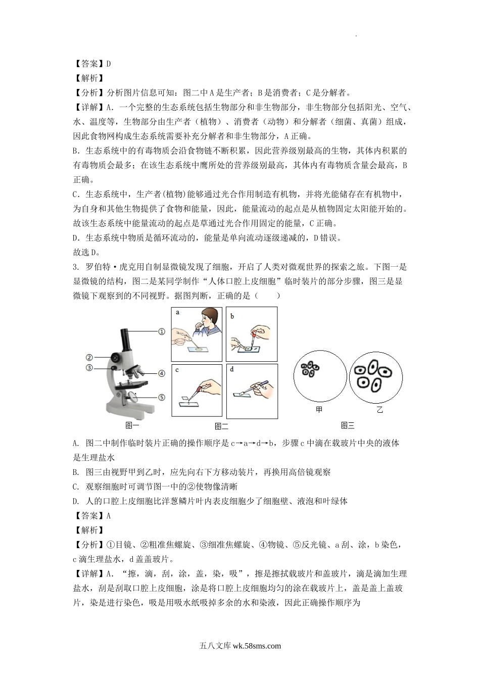 2022年四川达州中考生物真题及答案.doc_第2页