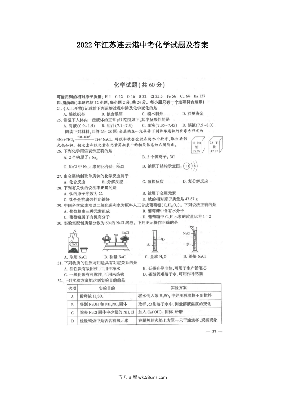 2022年江苏连云港中考化学试题及答案.doc_第1页