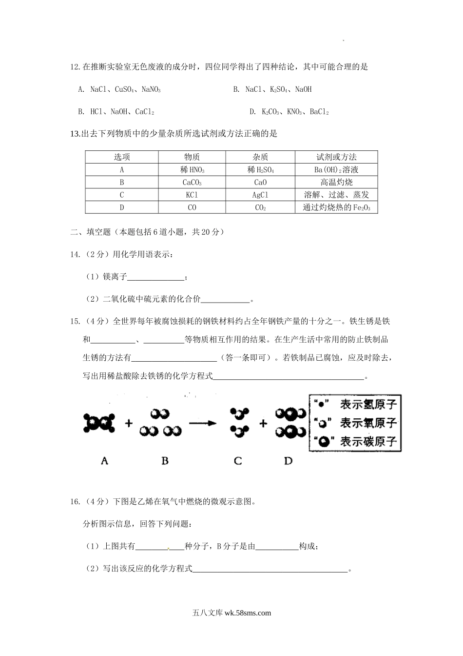 2011年辽宁省沈阳市中考化学真题及答案.doc_第3页