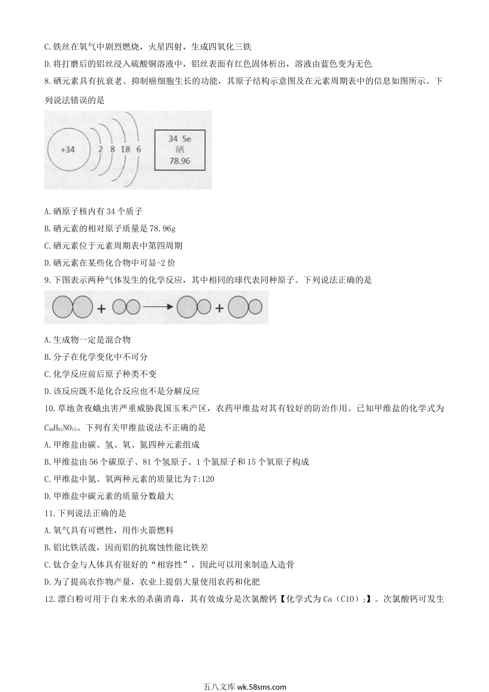 2020年黑龙江龙东地区中考化学真题及答案.doc_第3页