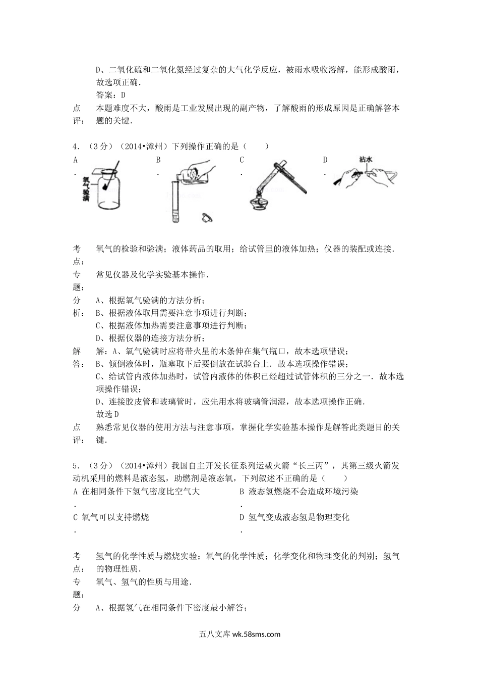 2014年福建省漳州市中考化学真题及答案.doc_第2页