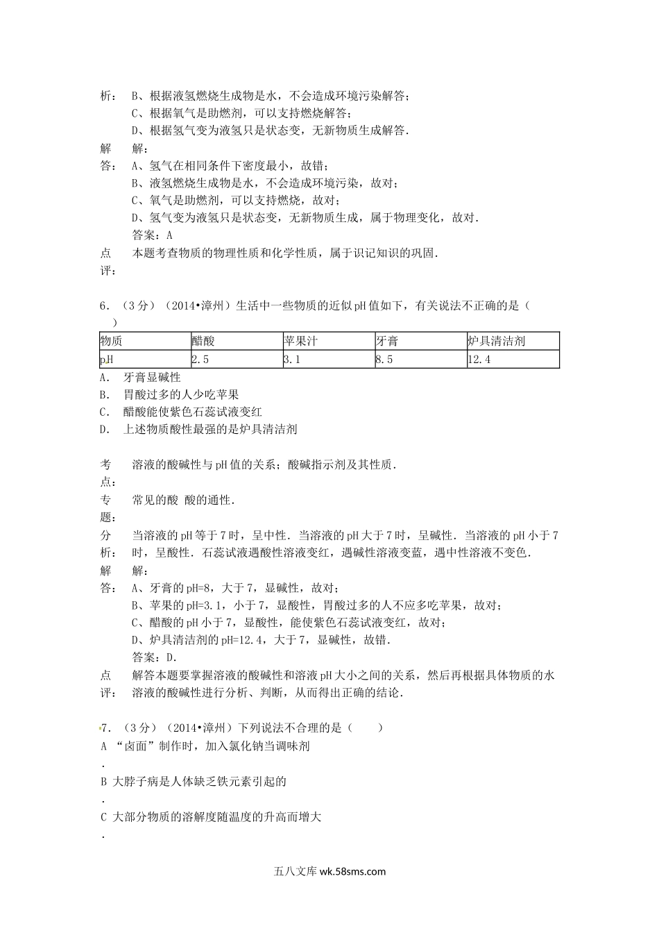 2014年福建省漳州市中考化学真题及答案.doc_第3页