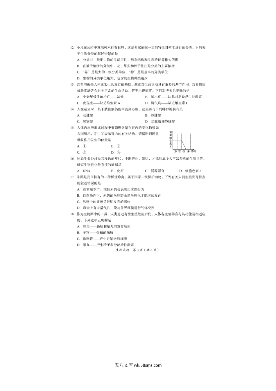 2022年四川广安中考生物试题及答案.doc_第3页