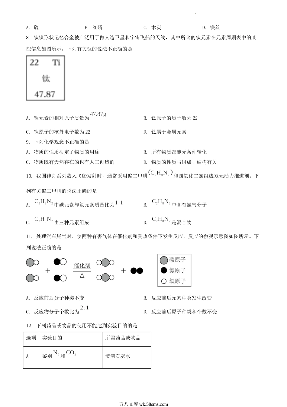 2023年辽宁丹东中考化学真题及答案.doc_第2页