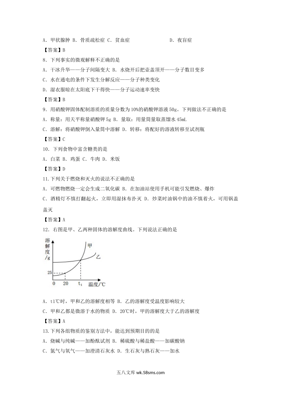 2017年海南海口中考化学真题及答案.doc_第2页