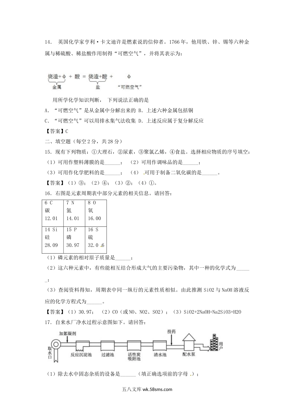 2017年海南海口中考化学真题及答案.doc_第3页