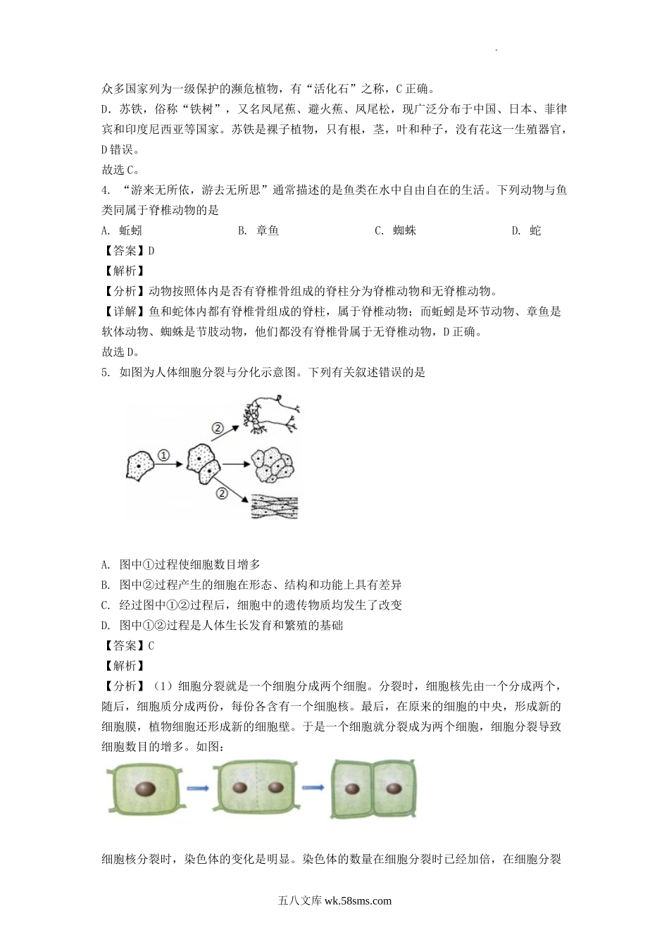 2022年四川广安中考生物真题及答案.doc_第2页