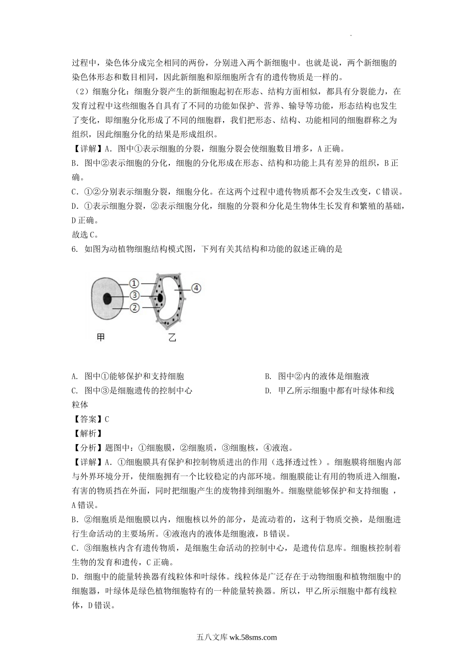 2022年四川广安中考生物真题及答案.doc_第3页