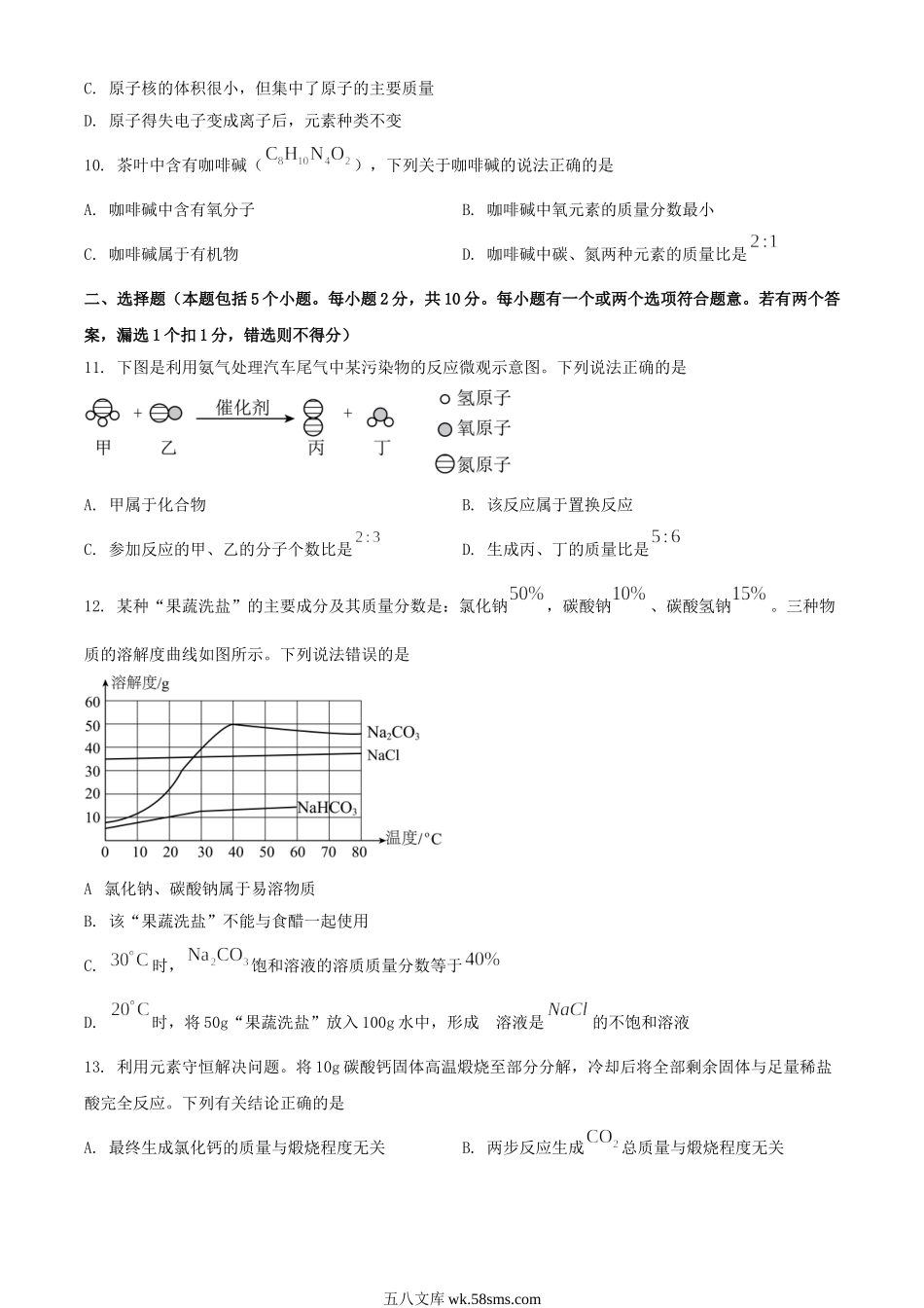 2024年山东烟台中考化学试题及答案.doc_第3页