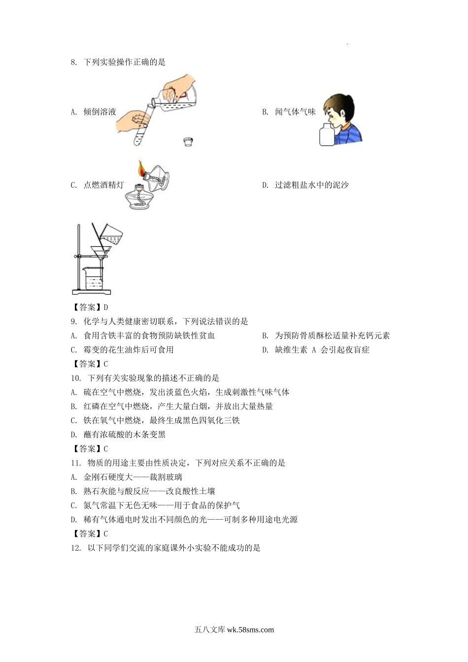 2022年黑龙江牡丹江朝鲜族学校中考化学真题及答案.doc_第2页