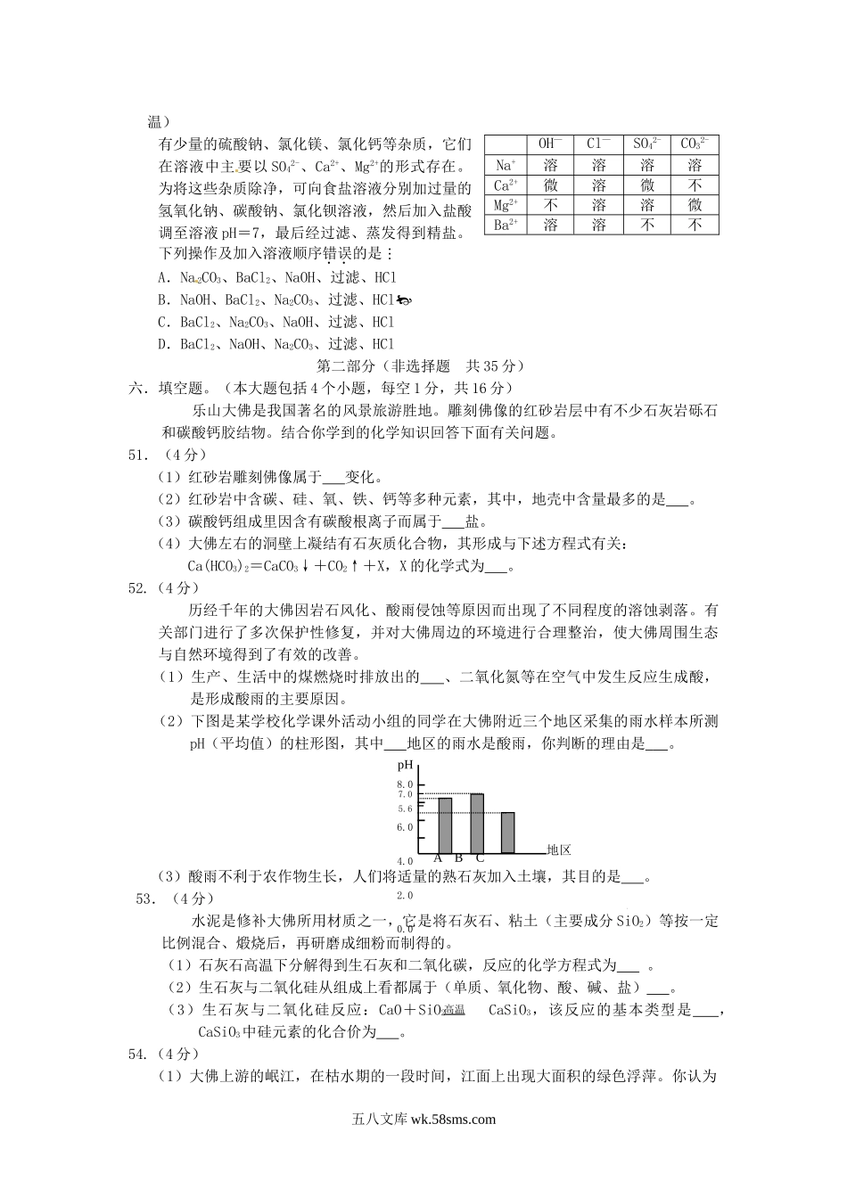 2013年四川省乐山市中考化学真题及答案.doc_第3页