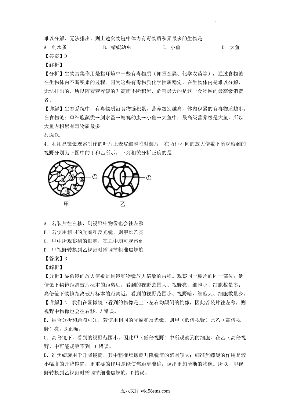 2022年四川眉山中考生物真题及答案.doc_第2页