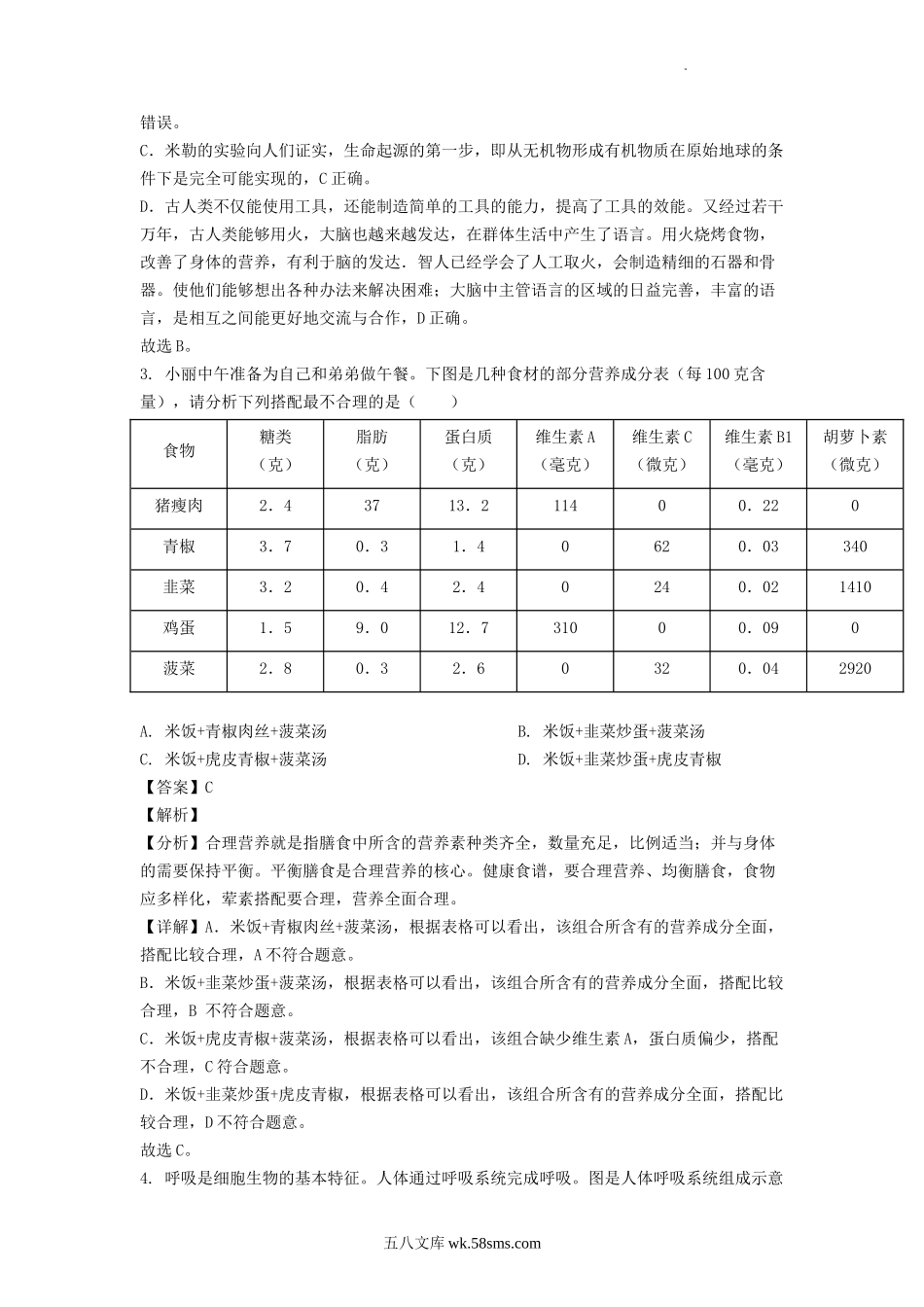 2022年四川南充中考生物真题及答案.doc_第2页