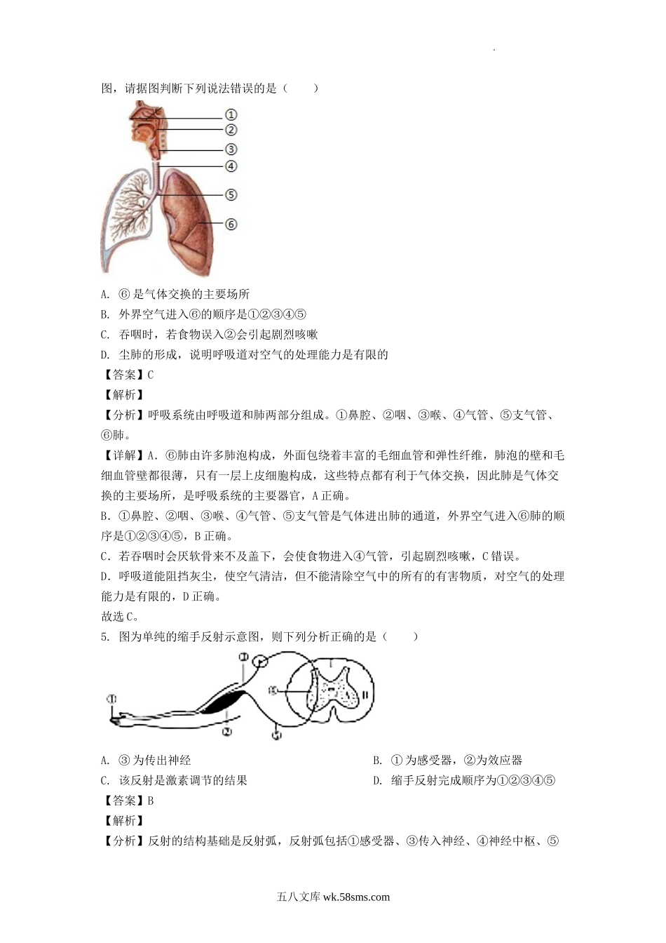 2022年四川南充中考生物真题及答案.doc_第3页