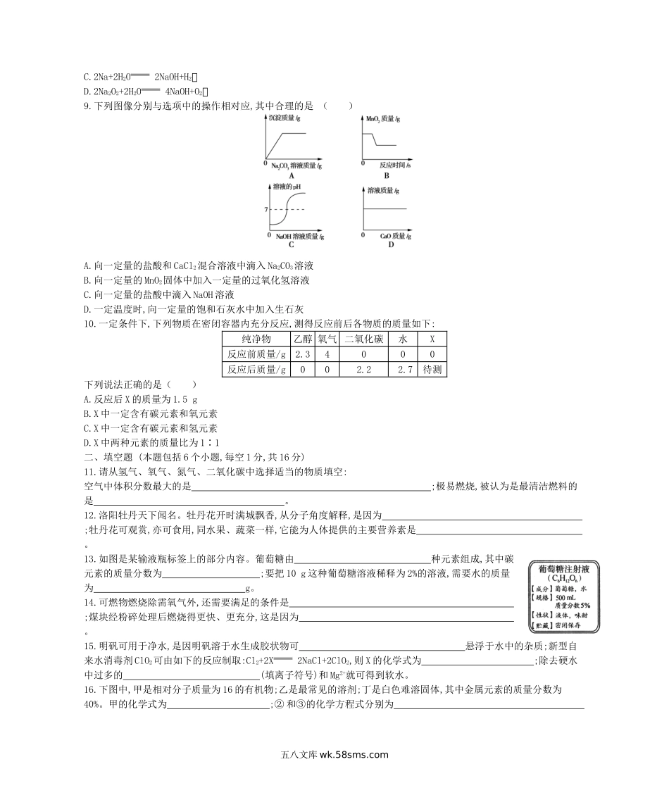 2012河南中考化学真题及答案.doc_第2页