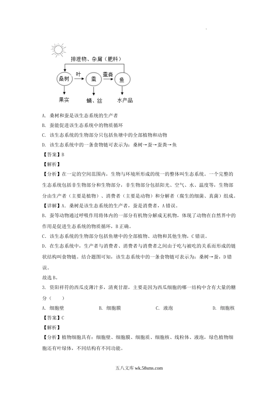 2022年四川省资阳市中考生物真题及答案.doc_第2页