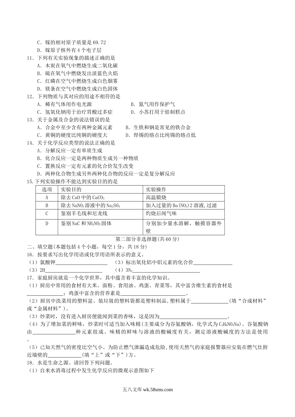 2018年辽宁省本溪市中考化学真题及答案.doc_第2页