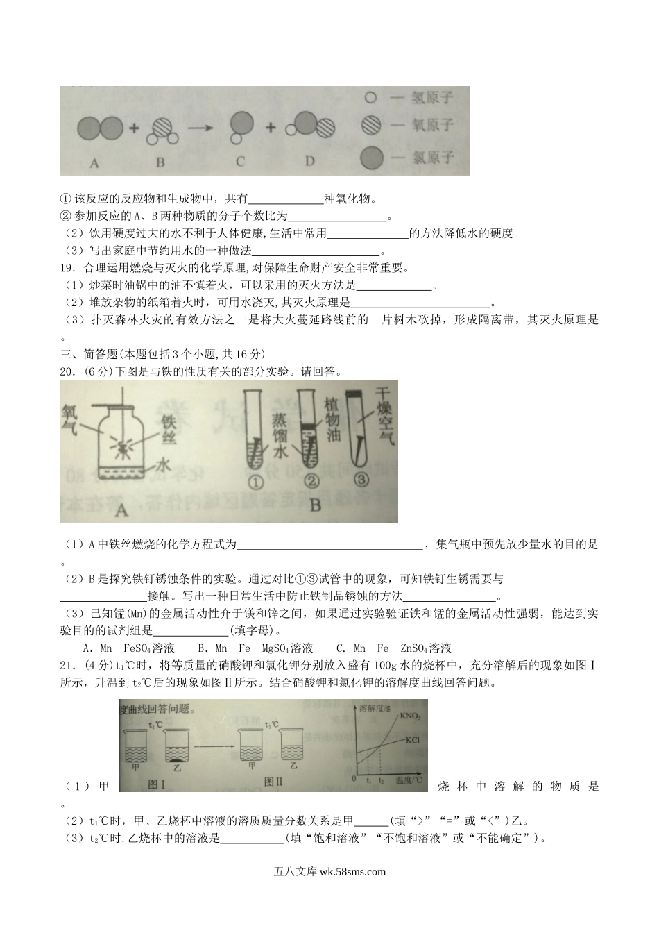 2018年辽宁省本溪市中考化学真题及答案.doc_第3页