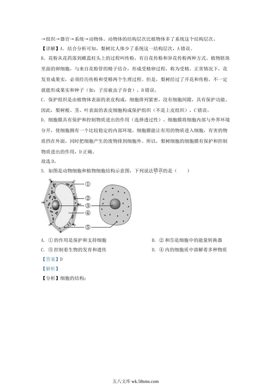 2022年新疆兵团中考生物真题及答案.doc_第3页