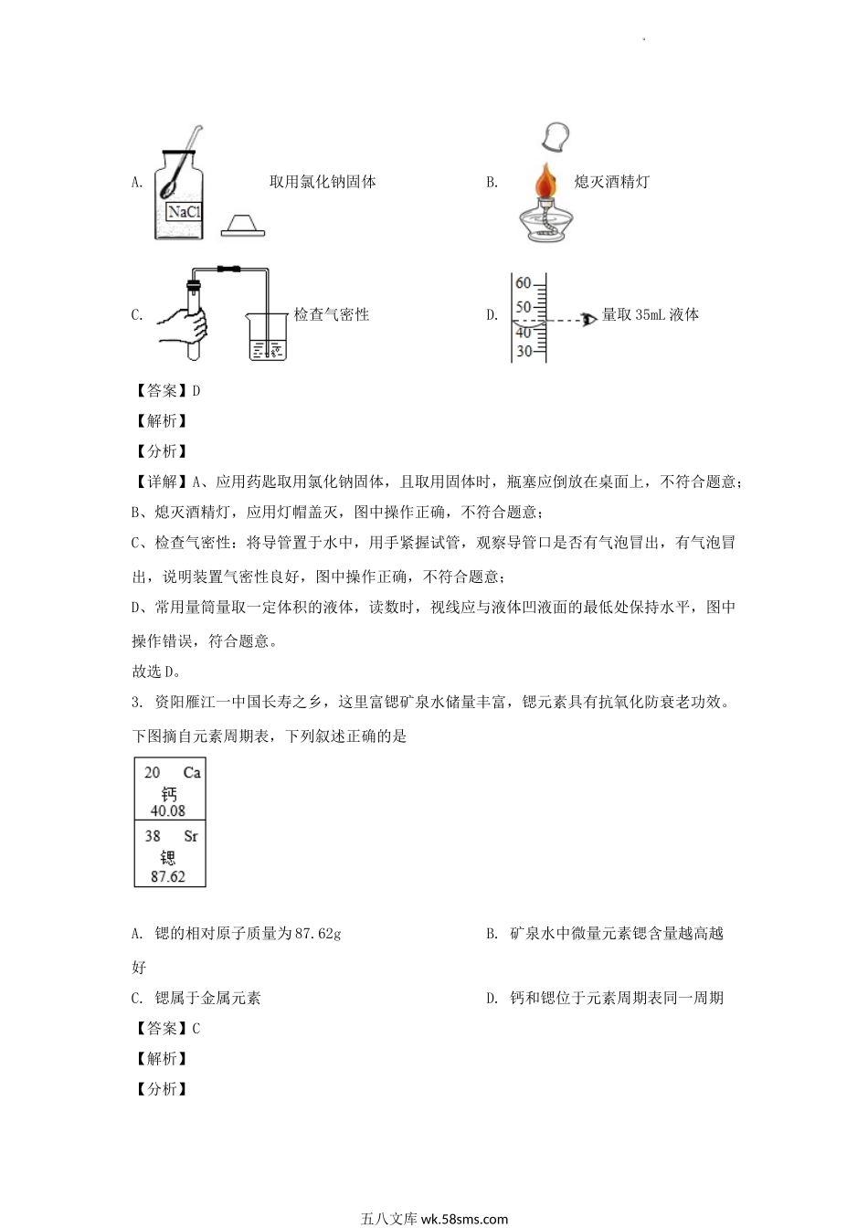 2021年四川省资阳市中考化学真题及答案.doc_第2页