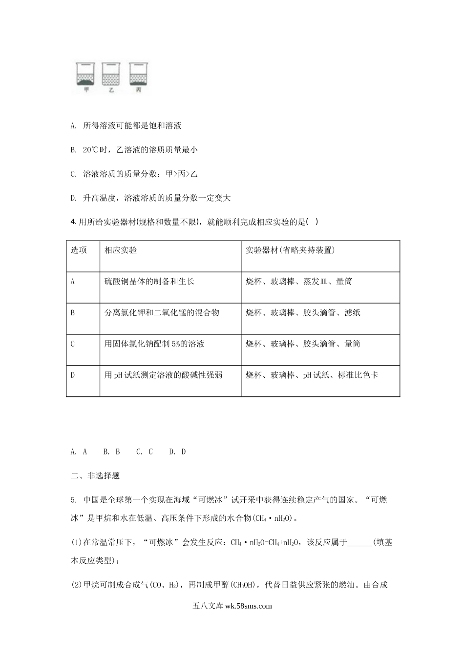 2018浙江省金华市中考化学真题.doc_第2页