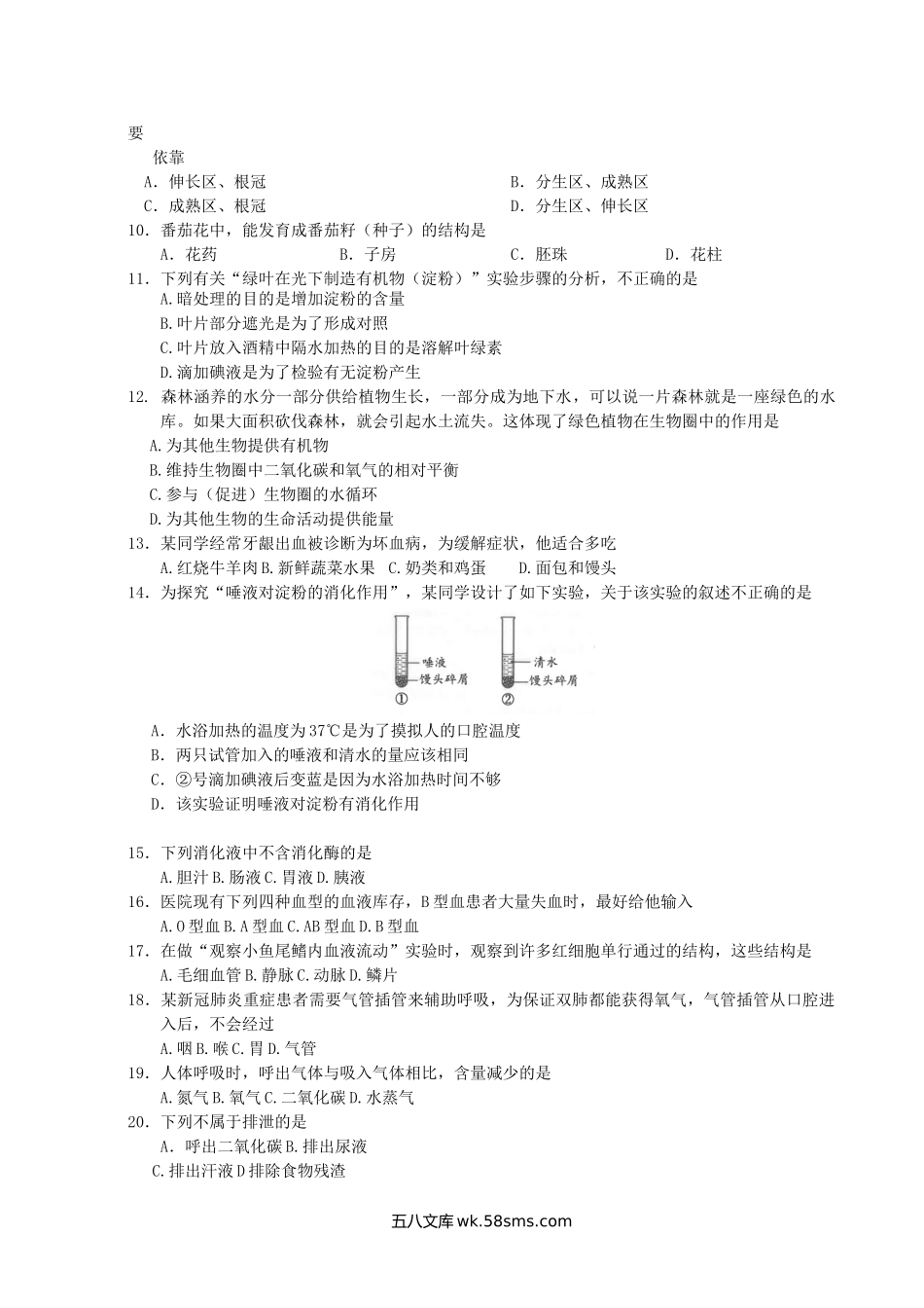 2022年云南保山中考生物试题及答案.doc_第2页