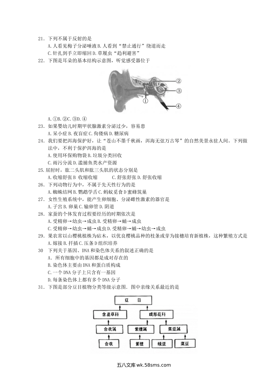 2022年云南保山中考生物试题及答案.doc_第3页