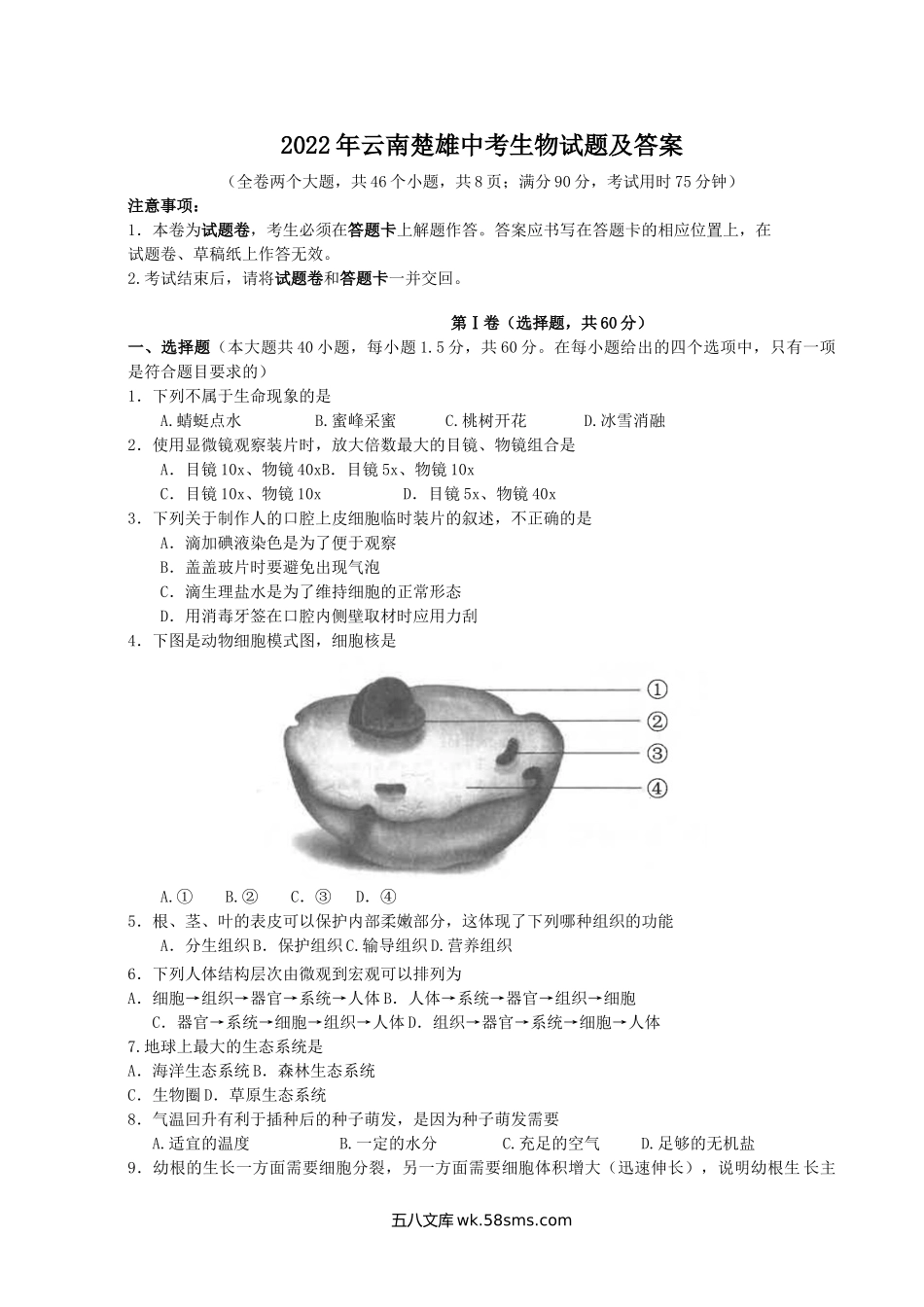 2022年云南楚雄中考生物试题及答案.doc_第1页