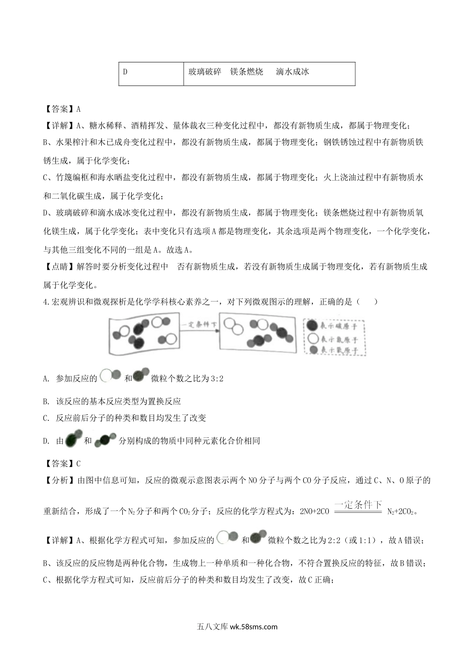 2019年内蒙古鄂尔多斯市中考化学真题及答案.doc_第2页