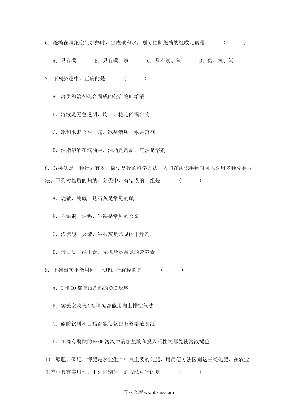 2009年宁夏中考化学真题及答案.doc_第2页