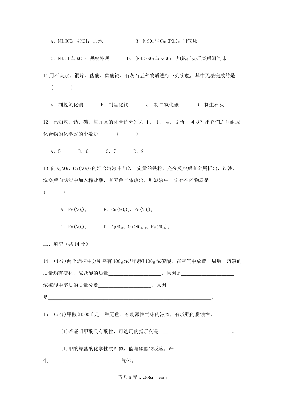 2009年宁夏中考化学真题及答案.doc_第3页
