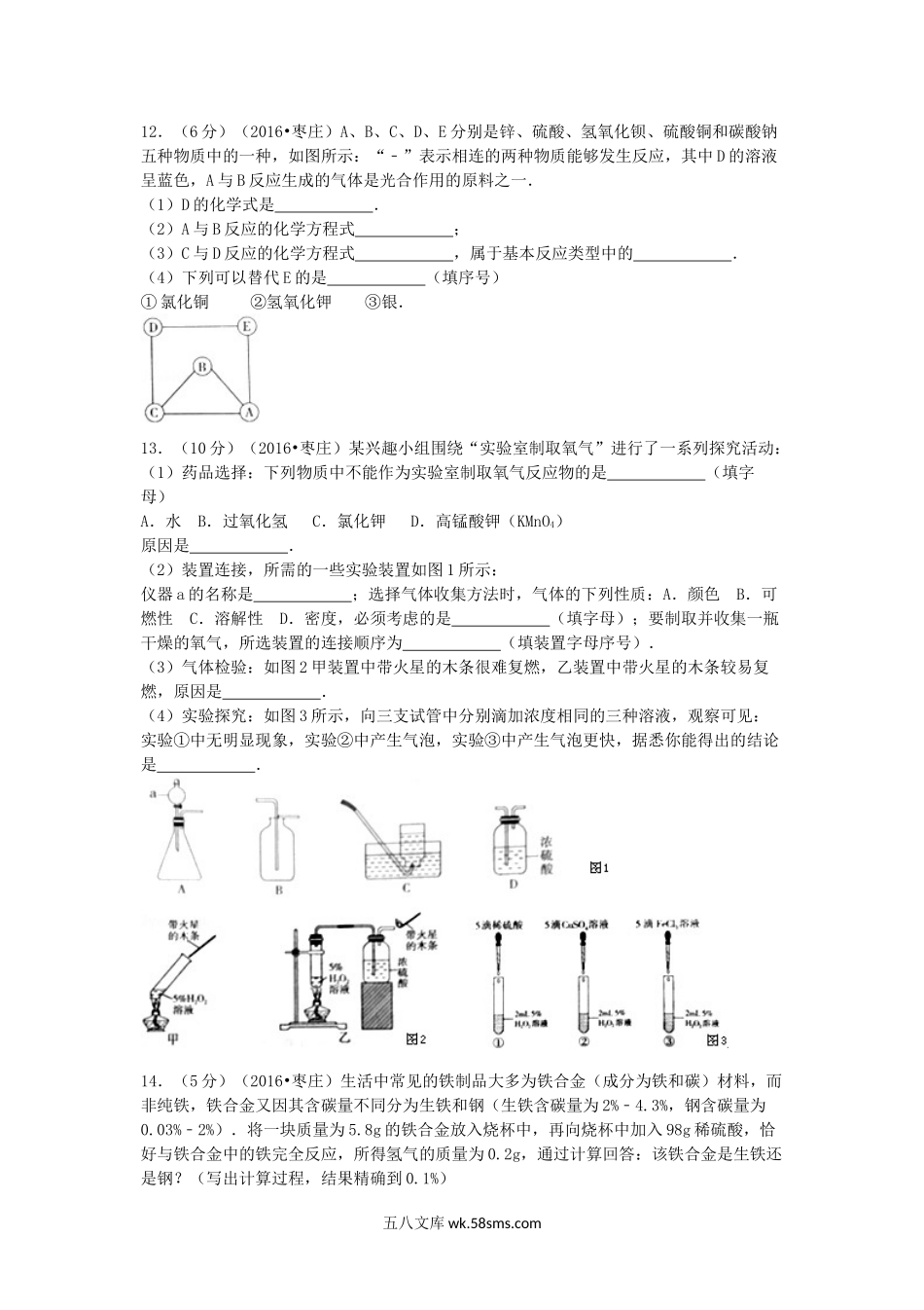 2016山东省枣庄市中考化学真题及答案.doc_第3页