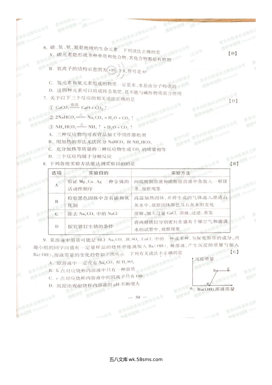 2020年陕西宝鸡中考化学真题及答案.doc_第2页