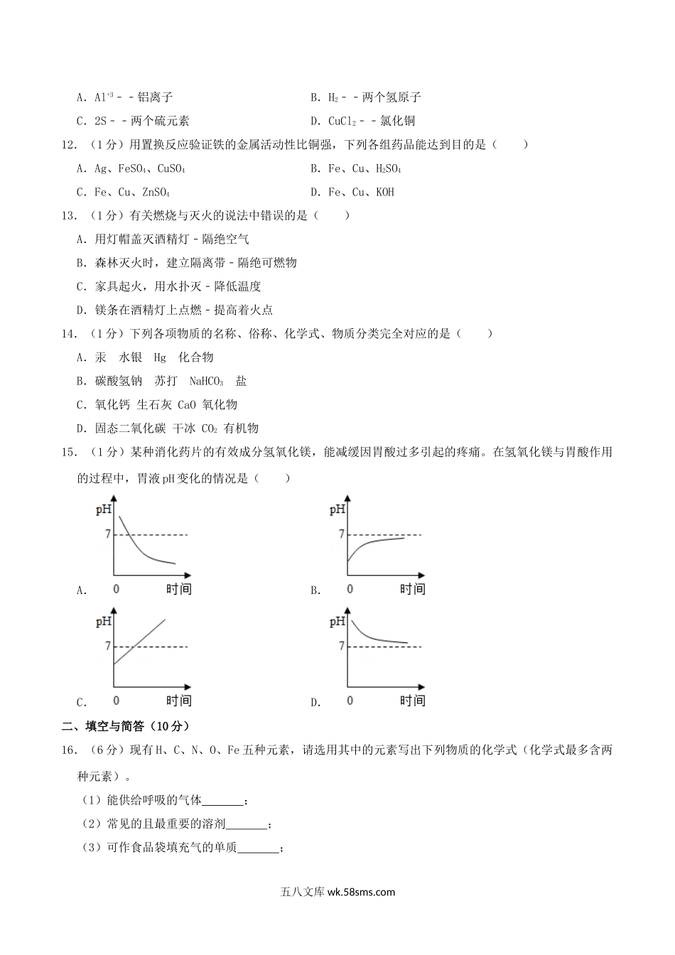 2016年内蒙古呼伦贝尔市中考化学真题试卷.doc_第2页