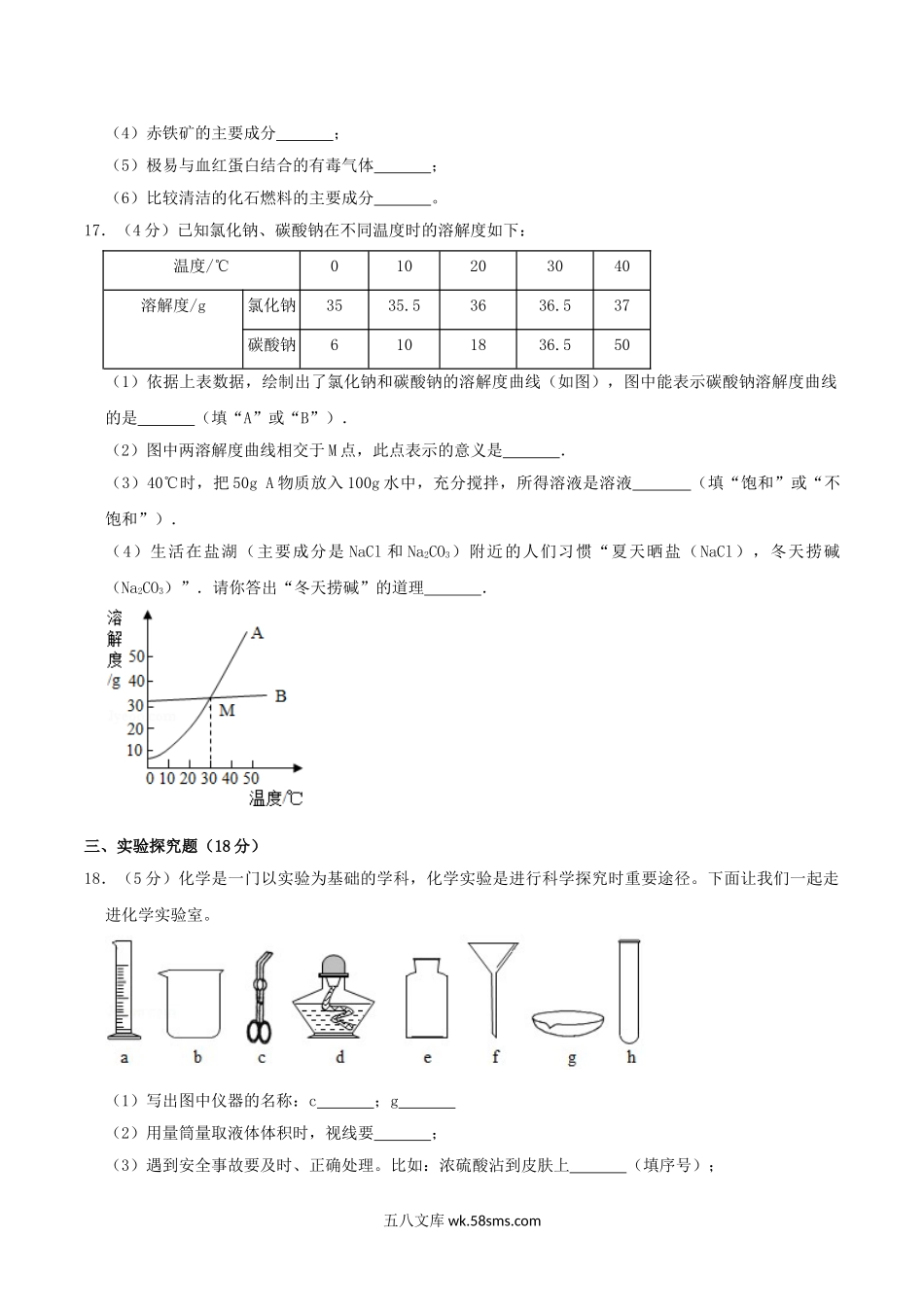 2016年内蒙古呼伦贝尔市中考化学真题试卷.doc_第3页