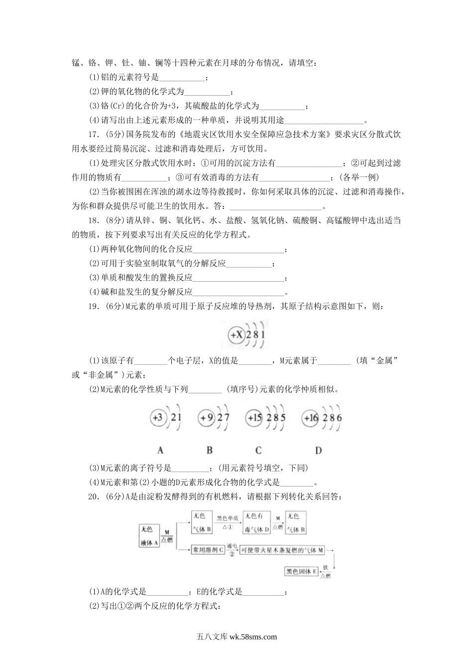 2008年福建省厦门市中考化学真题及答案.doc_第3页