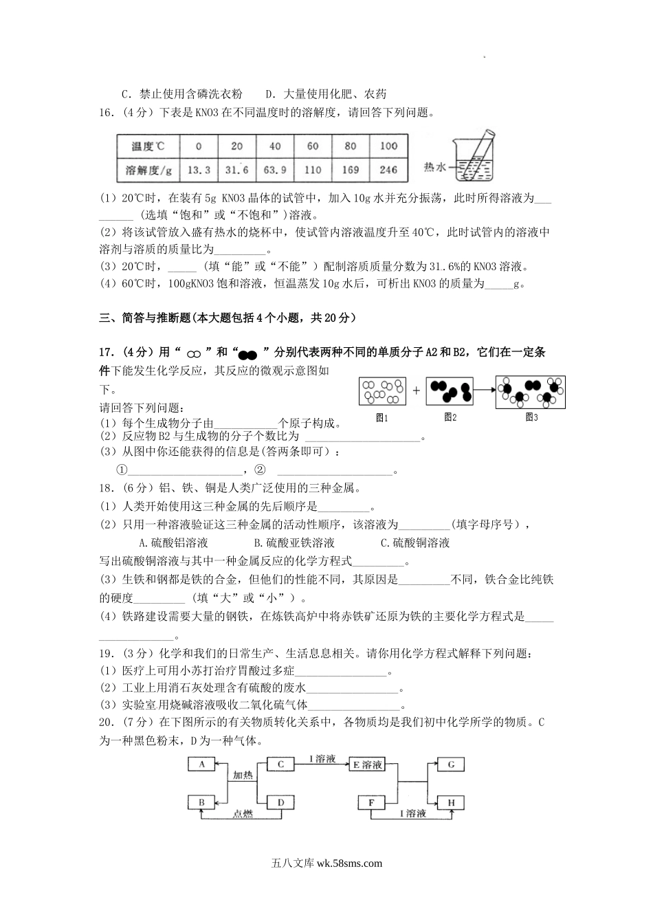 2018年辽宁省鞍山市中考化学真题及答案.doc_第3页