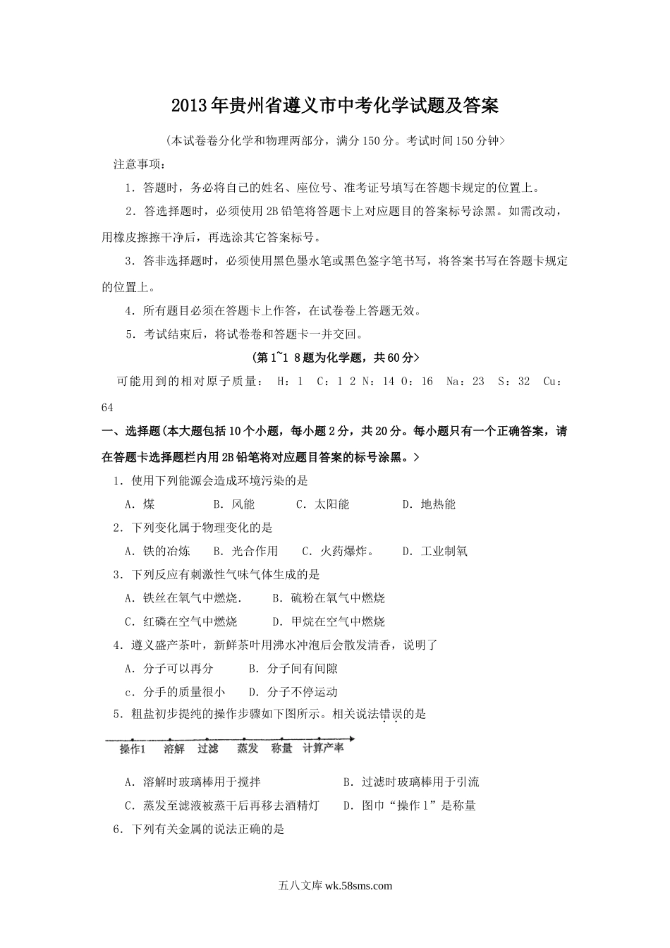 2013年贵州省遵义市中考化学试题及答案.doc_第1页