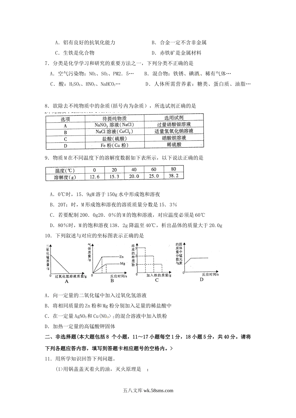 2013年贵州省遵义市中考化学试题及答案.doc_第2页