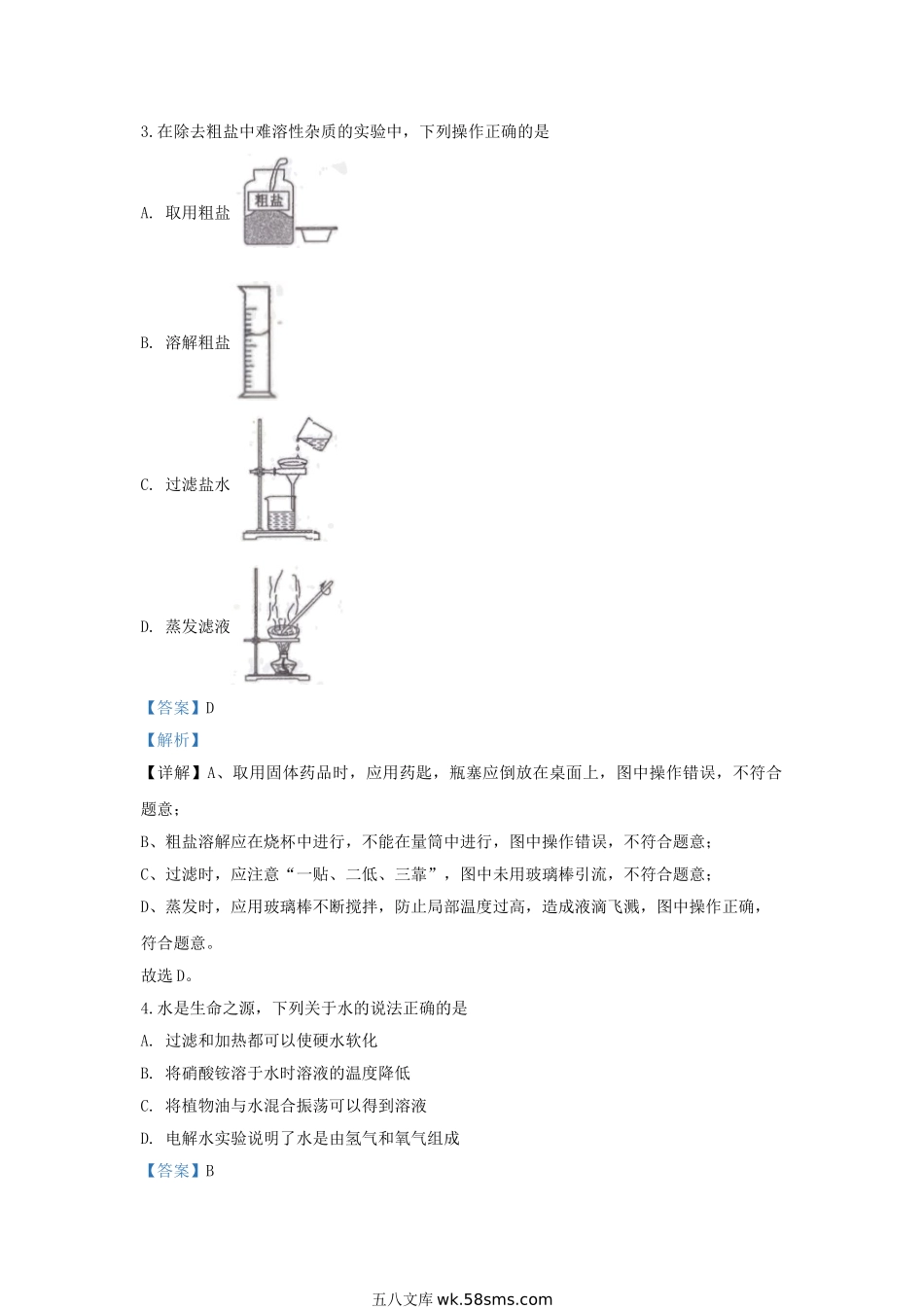 2020山东省菏泽市中考化学真题及答案.doc_第2页