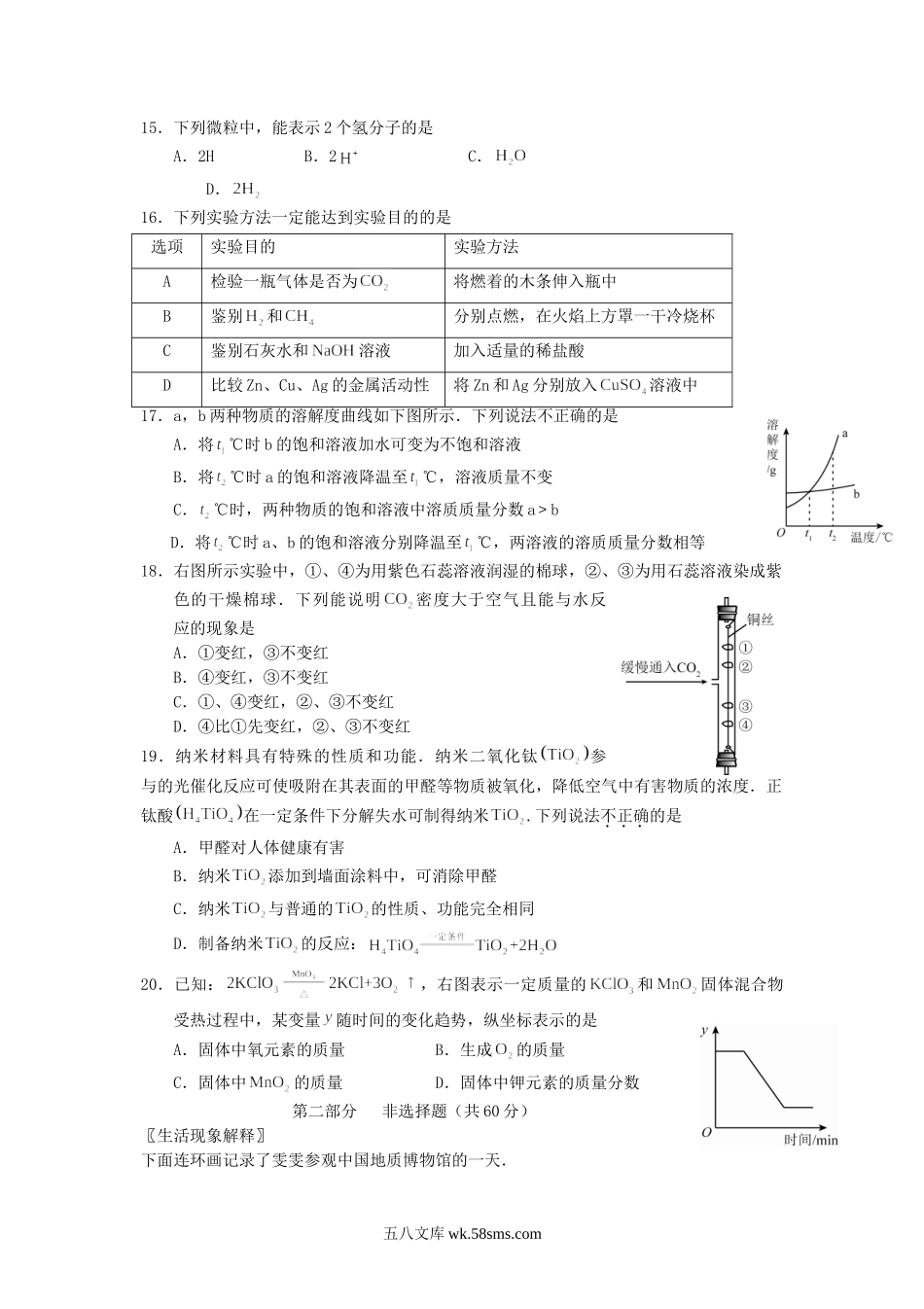 2015年北京海淀中考化学真题及答案.doc_第2页