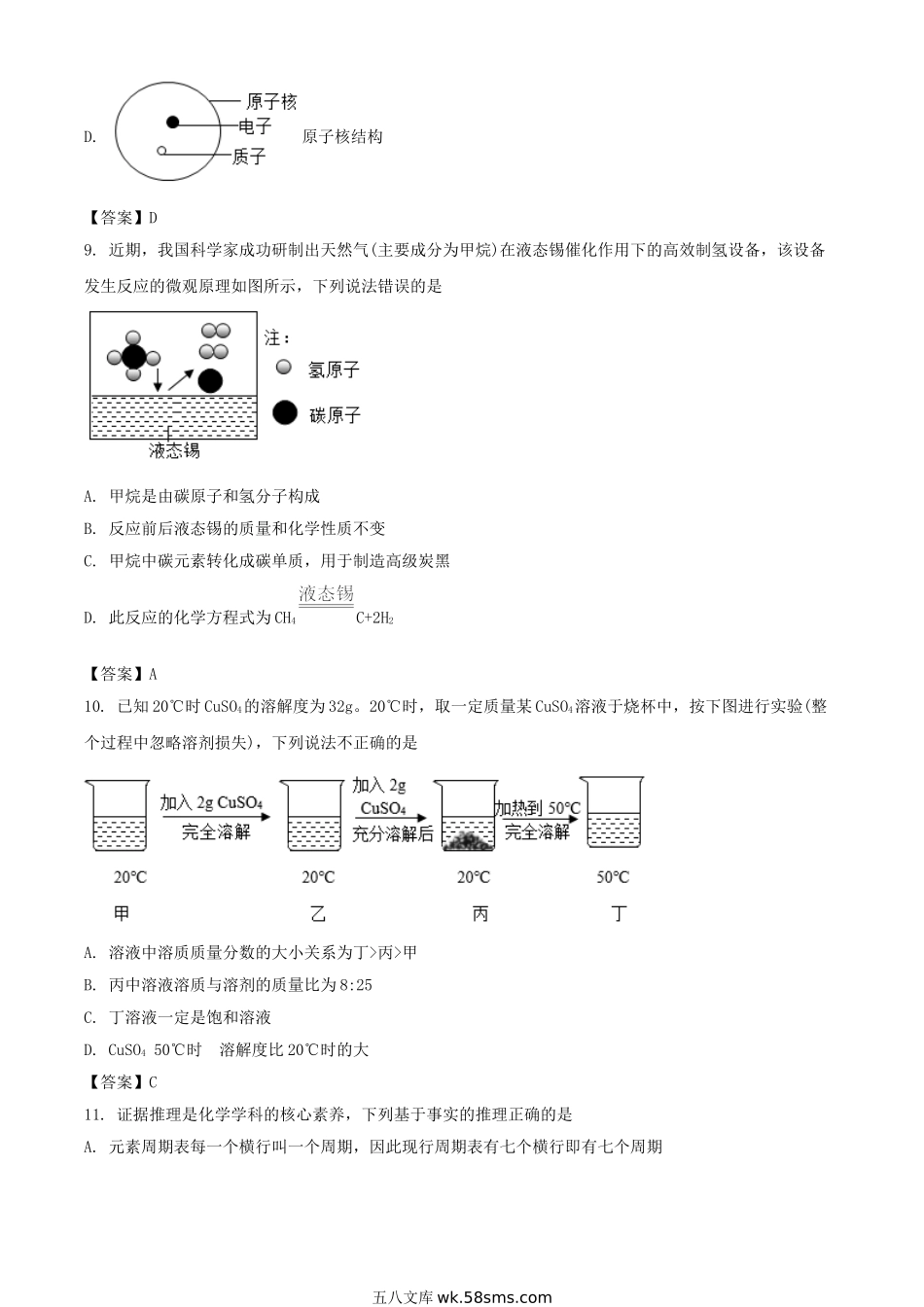 2021年四川乐山中考化学试题及答案.doc_第3页