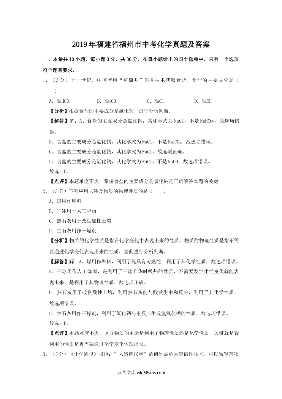 2019年福建省福州市中考化学真题及答案.doc_第1页