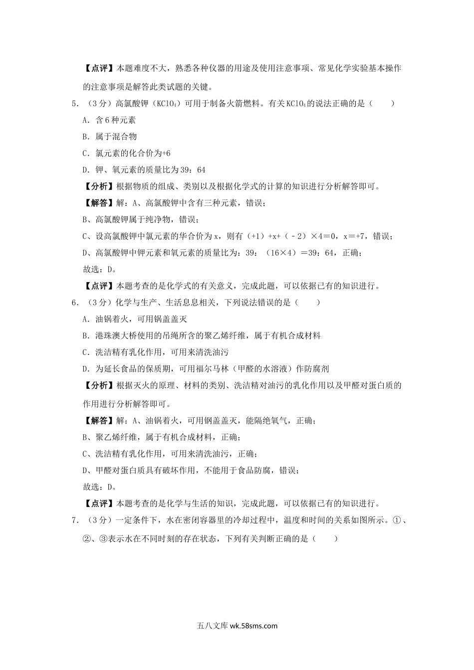 2019年福建省福州市中考化学真题及答案.doc_第3页