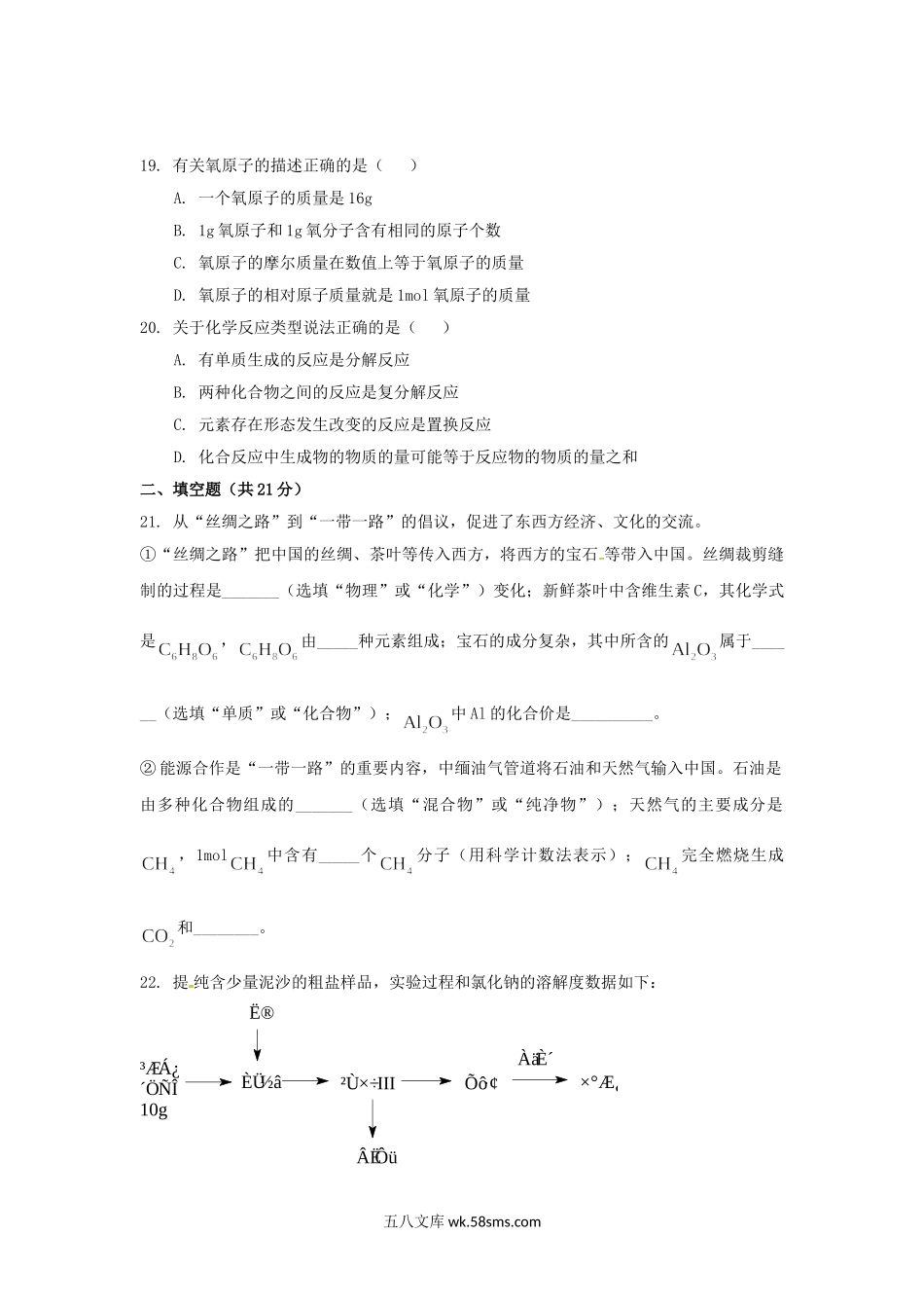 2017年上海市中考化学真题及答案.doc_第3页